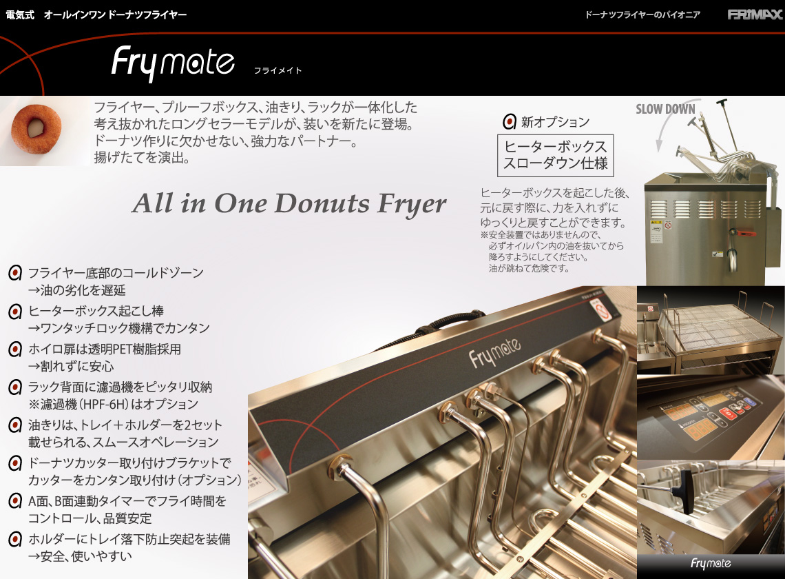 Frymate フライメイト (FM-03X) – 株式会社ツジ・キカイ 公式サイト
