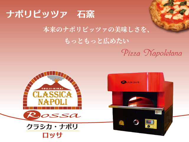 CLASSICA NAPOLI Rossa クラシカ・ナポリ ロッサ (CLN-1GX) – 株式会社