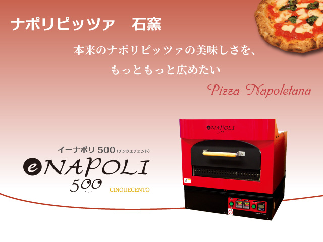 eNAPOLI 500 イーナポリ500 (EN-500N) – 株式会社ツジ・キカイ 公式サイト