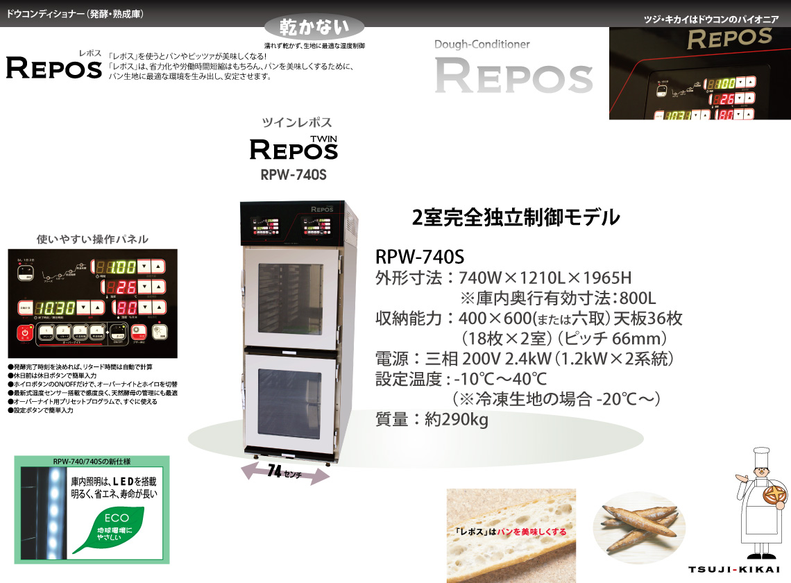 TWIN REPOS ツインレポス (RPW-740S) – 株式会社ツジ・キカイ 公式サイト
