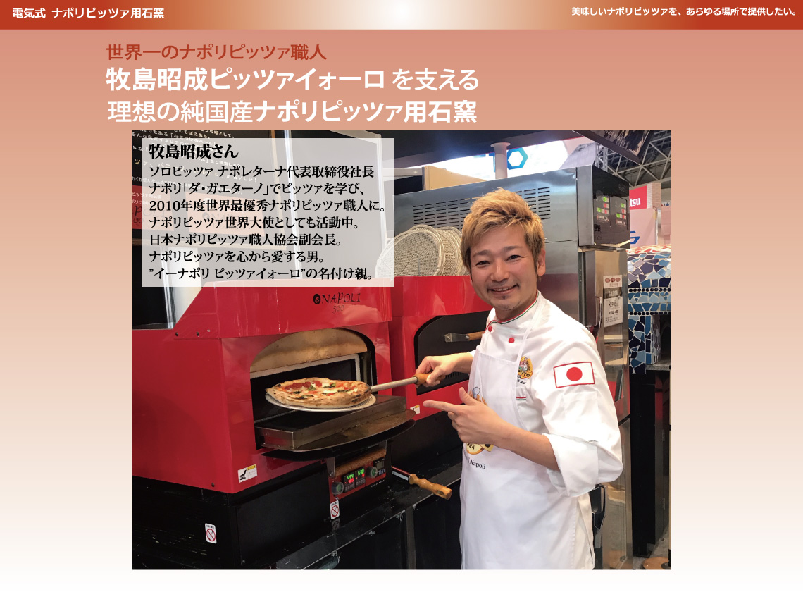 eNAPOLI pizzaiuolo イーナポリ ピッツァイォーロ (ENP-2N) – 株式会社